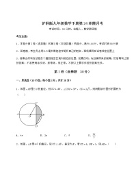 沪科版九年级下册第24章  圆综合与测试习题