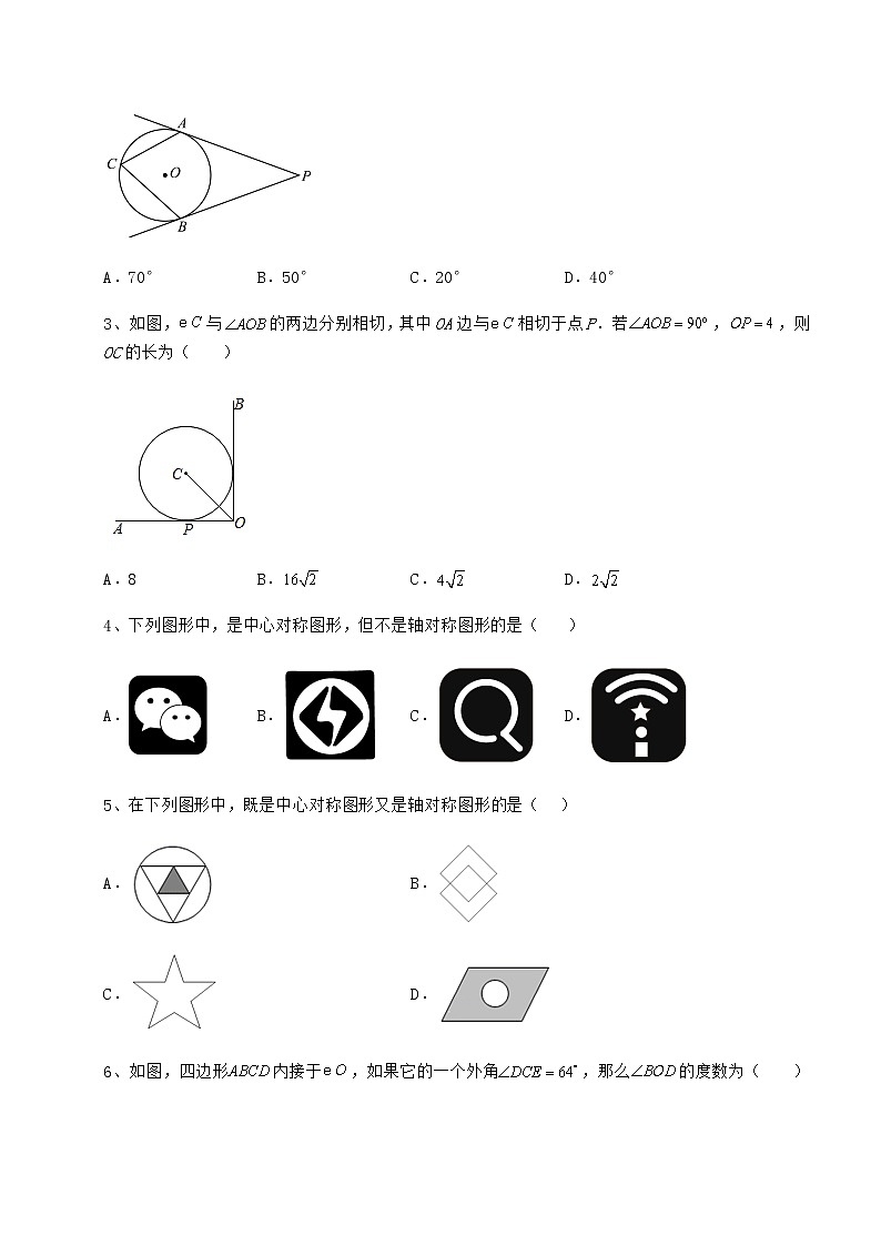 2021-2022学年度强化训练沪科版九年级数学下册第24章圆定向测评练习题（含详解）第2页