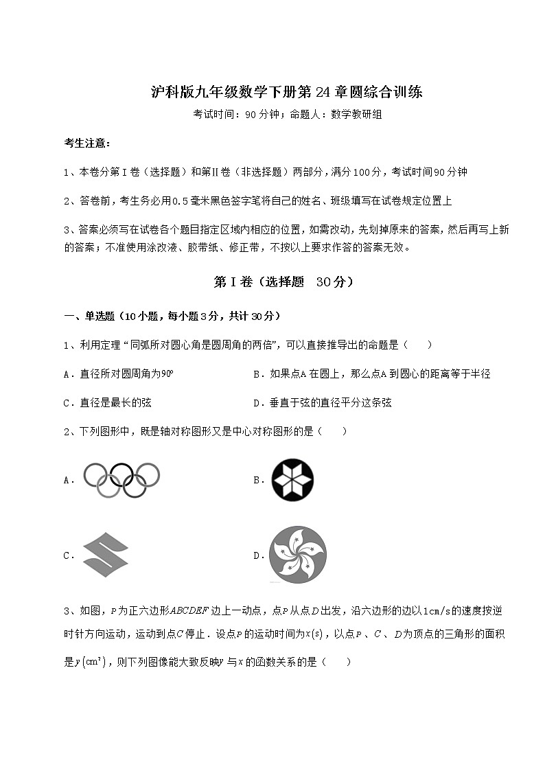 2021-2022学年度沪科版九年级数学下册第24章圆综合训练试卷（含答案详解）第1页