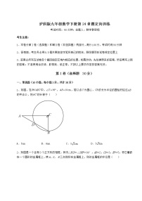 2021学年第24章  圆综合与测试测试题