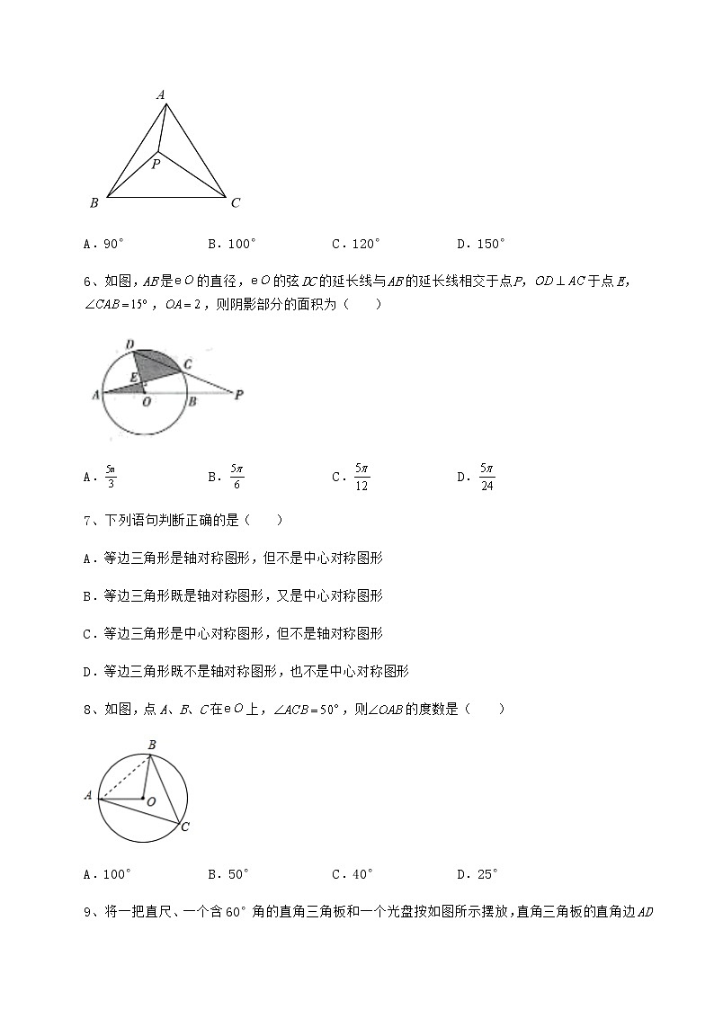 2021-2022学年度强化训练沪科版九年级数学下册第24章圆定向训练试题（含解析）第3页