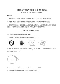 2021学年第24章  圆综合与测试同步训练题