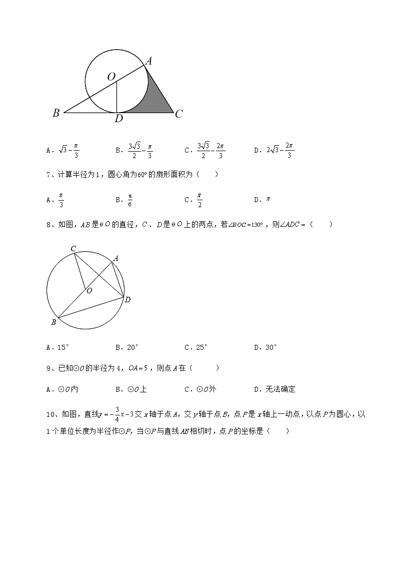 2021-2022学年度沪科版九年级数学下册第24章圆综合测评练习题（精选）第3页