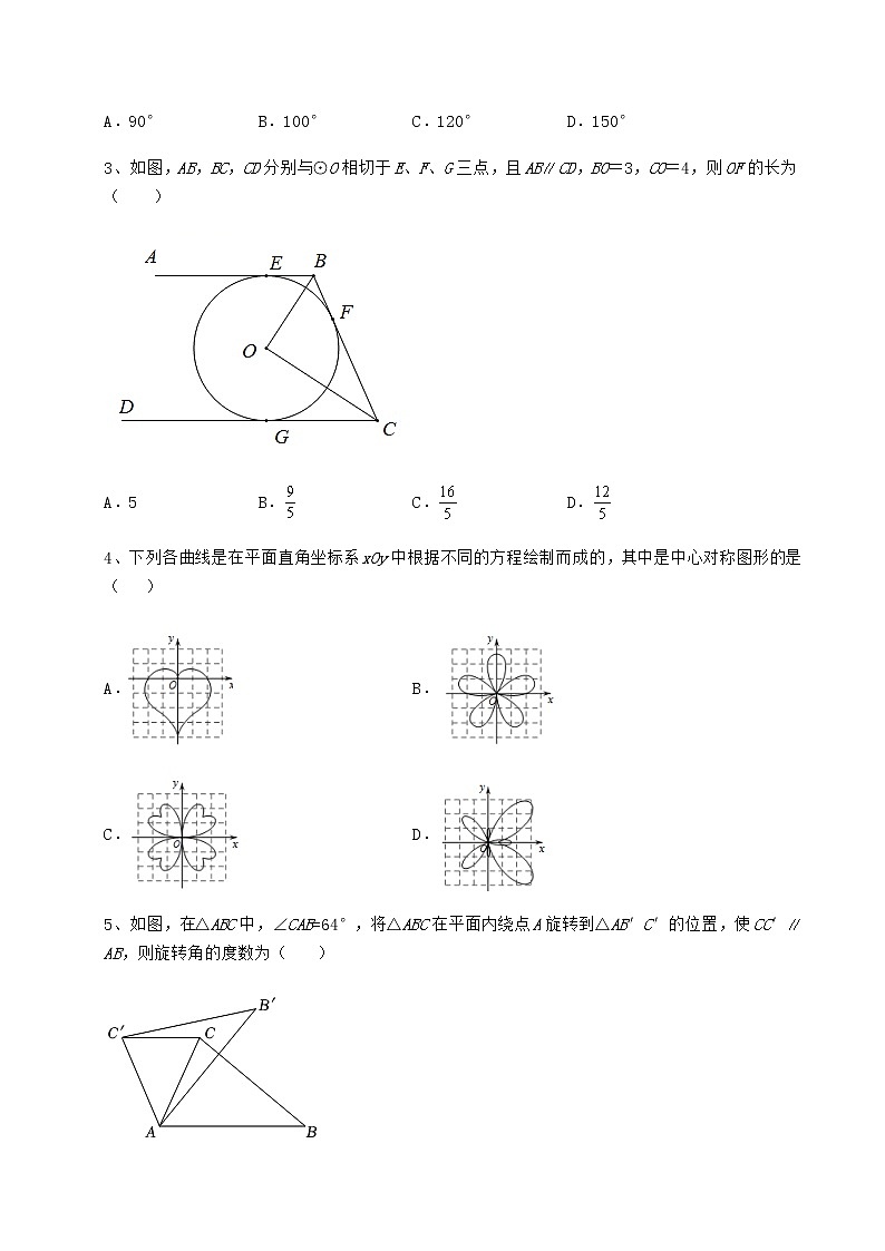 2021-2022学年度强化训练沪科版九年级数学下册第24章圆定向练习试卷（精选含答案）第2页