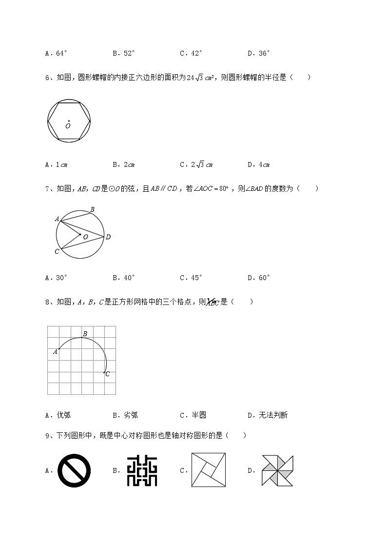 2021-2022学年度强化训练沪科版九年级数学下册第24章圆定向练习试卷（精选含答案）第3页