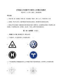 沪科版九年级下册第24章  圆综合与测试同步训练题