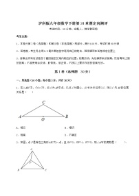 九年级下册第24章  圆综合与测试同步练习题