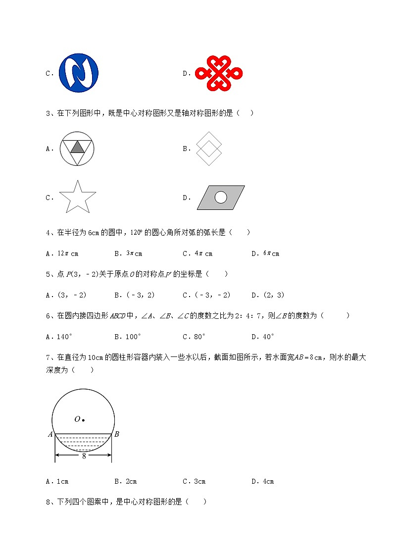 2021-2022学年度沪科版九年级数学下册第24章圆难点解析试题（含详细解析）第2页