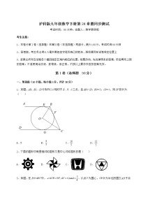 九年级下册第24章  圆综合与测试测试题