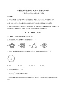 沪科版九年级下册第24章  圆综合与测试综合训练题