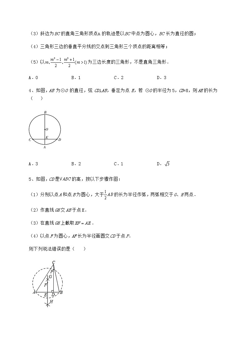 2021-2022学年度强化训练沪科版九年级数学下册第24章圆定向训练试题（含详细解析）第2页
