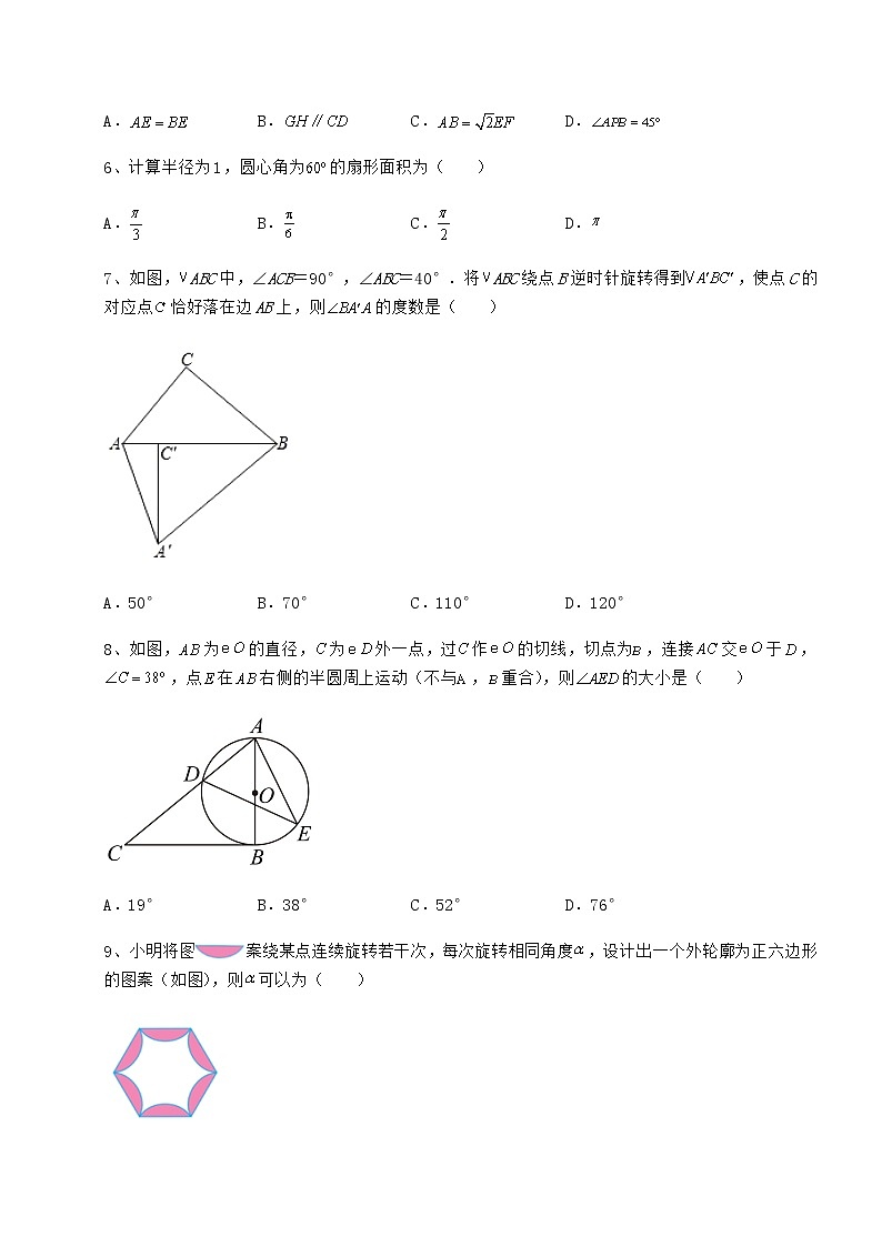 2021-2022学年度强化训练沪科版九年级数学下册第24章圆定向训练试题（含详细解析）第3页