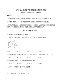 数学第24章  圆综合与测试同步练习题