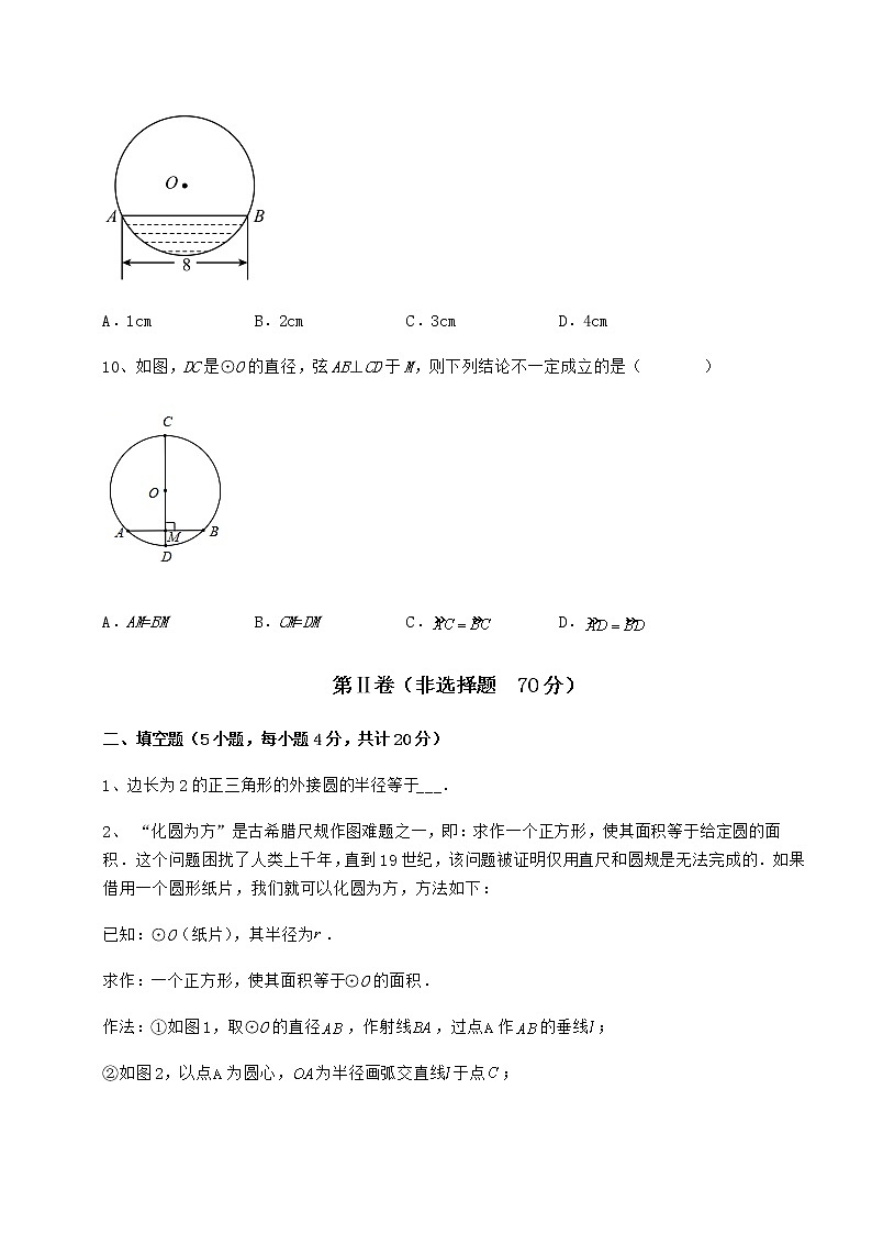 2021-2022学年度强化训练沪科版九年级数学下册第24章圆定向训练练习题（含详解）第3页
