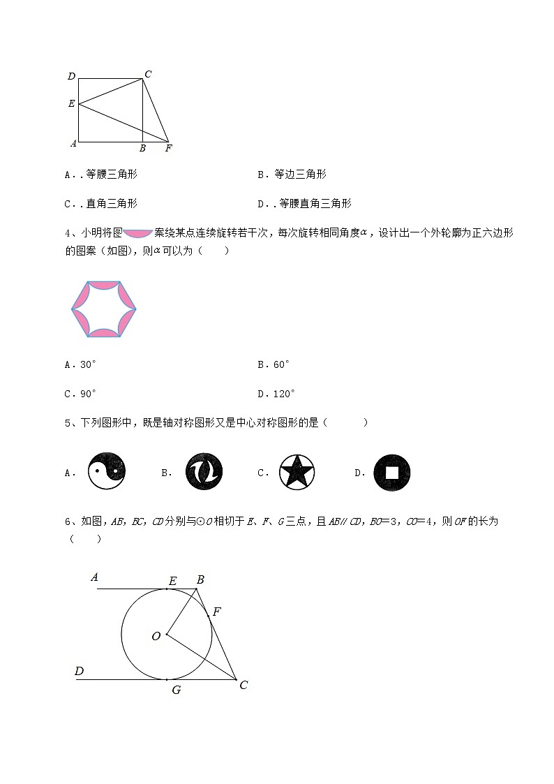 2021-2022学年度沪科版九年级数学下册第24章圆定向测试试卷（精选）第2页