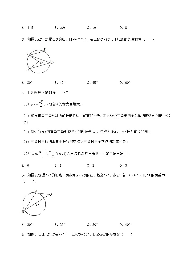 2021-2022学年度沪科版九年级数学下册第24章圆综合训练练习题（含详解）第2页