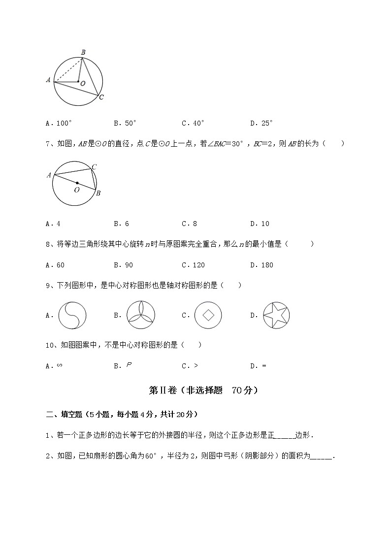 2021-2022学年度沪科版九年级数学下册第24章圆综合训练练习题（含详解）第3页