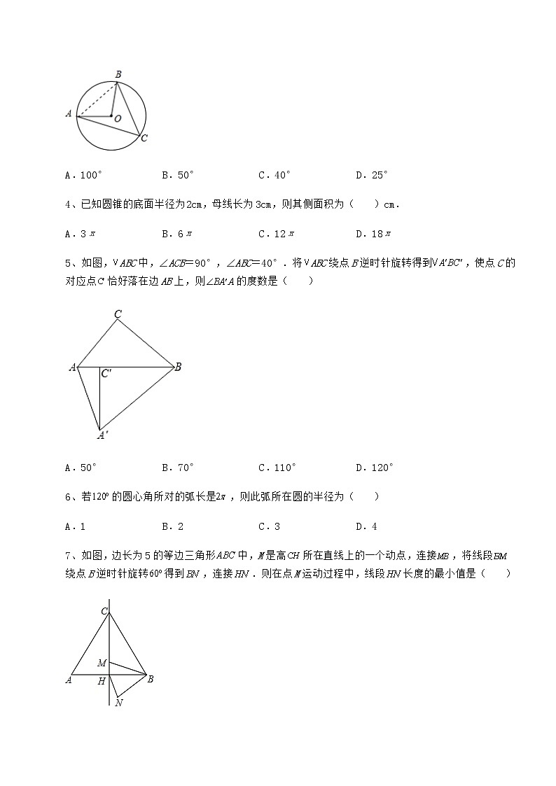 2021-2022学年度强化训练沪科版九年级数学下册第24章圆定向测试试卷（含答案解析）第2页
