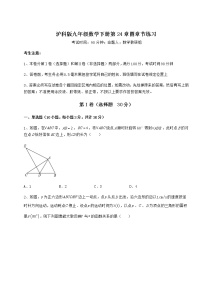 2020-2021学年第24章  圆综合与测试课时作业