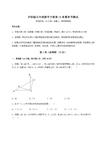 数学沪科版第24章  圆综合与测试课后复习题