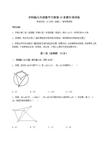 沪科版九年级下册第24章  圆综合与测试当堂达标检测题