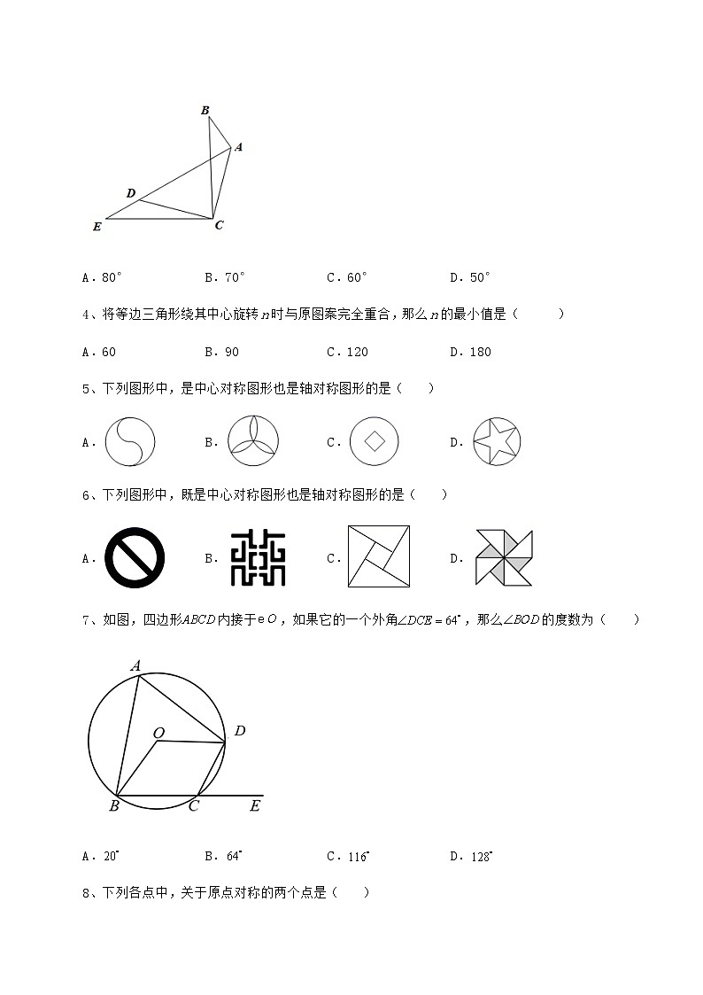 2021-2022学年度沪科版九年级数学下册第24章圆章节测试试题（无超纲）第2页