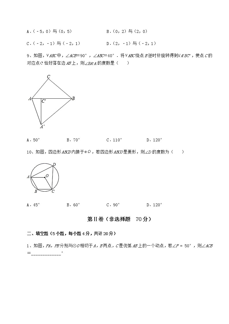 2021-2022学年度沪科版九年级数学下册第24章圆章节测试试题（无超纲）第3页