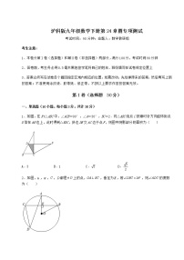 沪科版九年级下册第24章  圆综合与测试当堂检测题