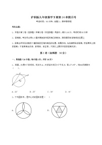 初中数学沪科版九年级下册第24章  圆综合与测试课堂检测