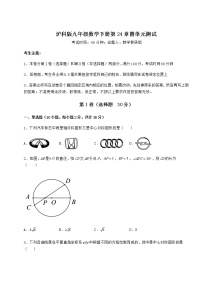 数学沪科版第24章  圆综合与测试单元测试练习题