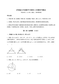 数学九年级下册第24章  圆综合与测试精练