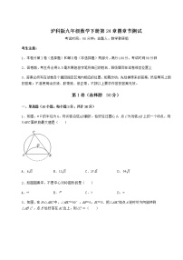 九年级下册第24章  圆综合与测试达标测试