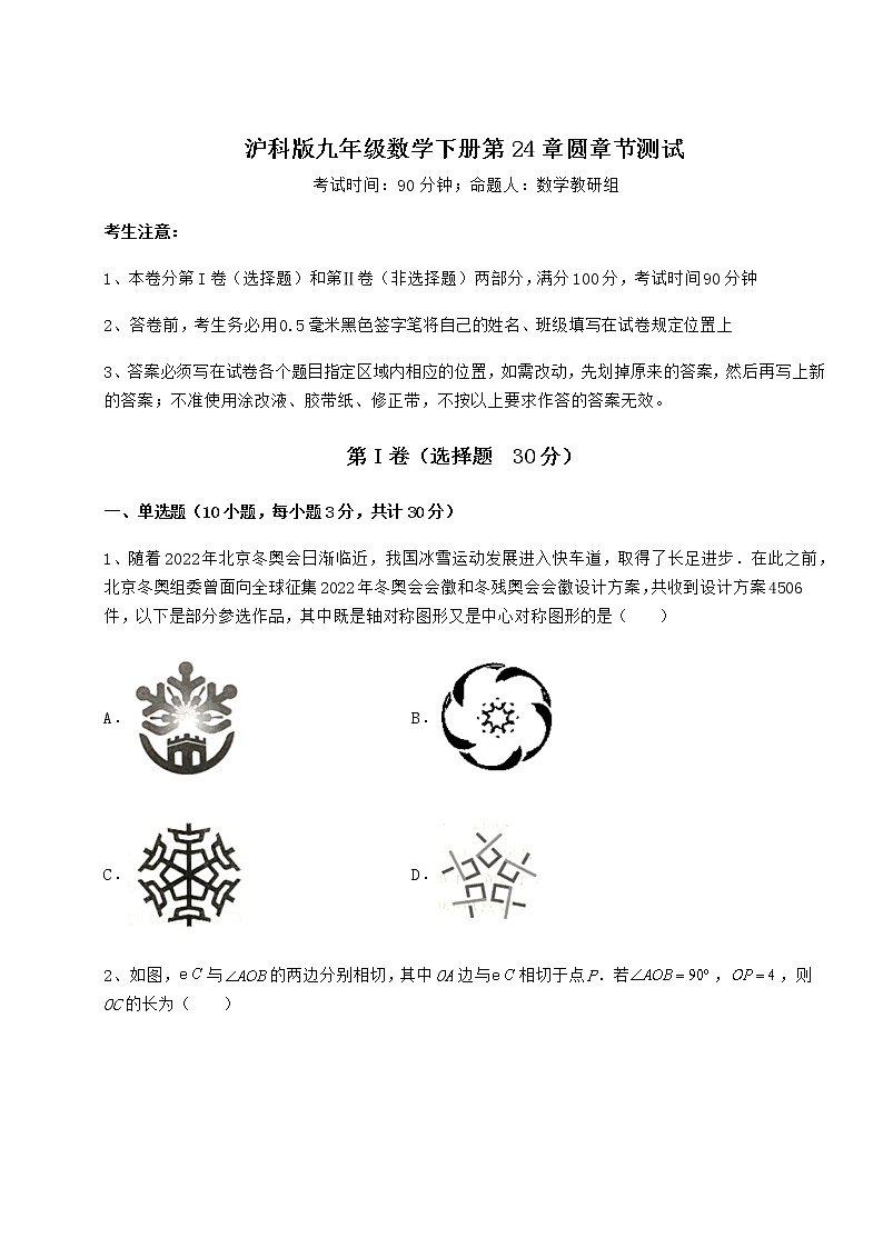 2021-2022学年度强化训练沪科版九年级数学下册第24章圆章节测试练习题（无超纲）01