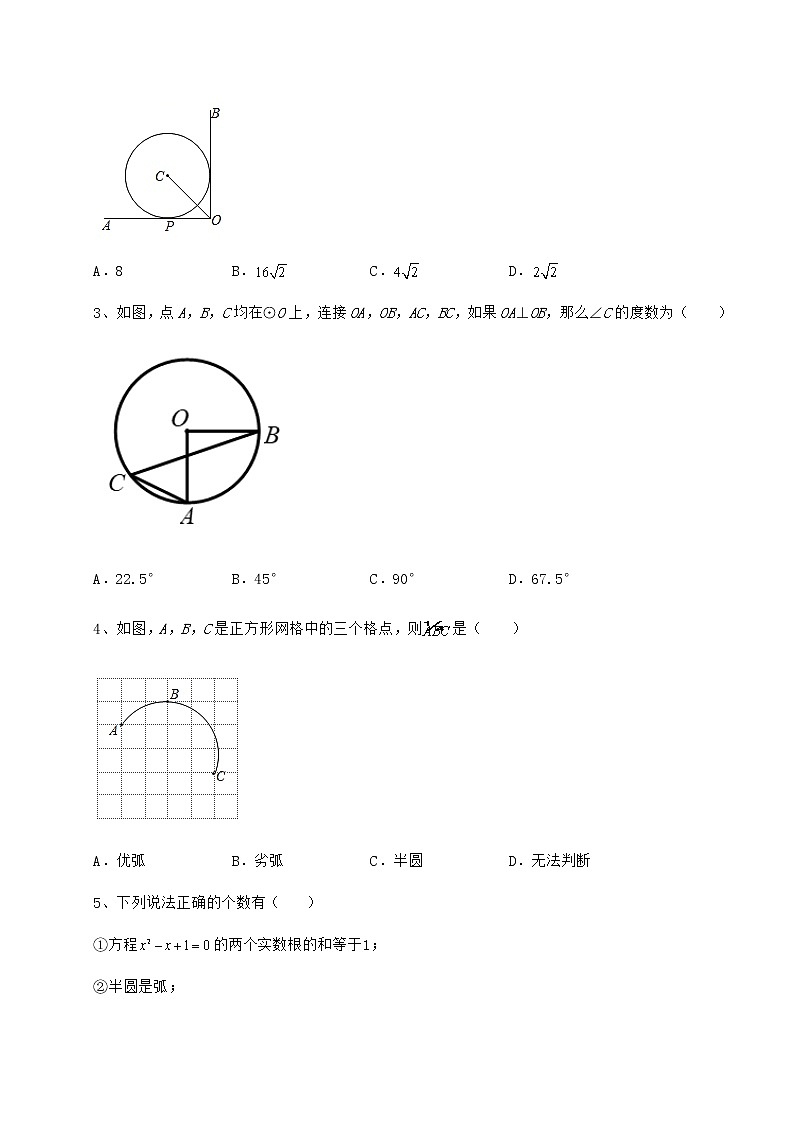 2021-2022学年度强化训练沪科版九年级数学下册第24章圆章节测试练习题（无超纲）02