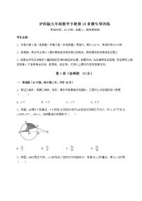 沪科版九年级下册第24章  圆综合与测试达标测试