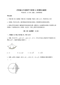 沪科版九年级下册第24章  圆综合与测试习题