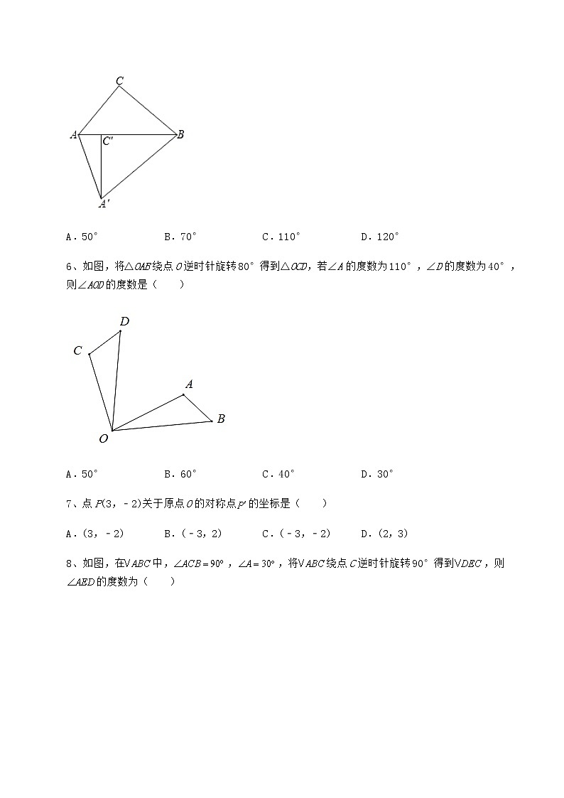 2021-2022学年度强化训练沪科版九年级数学下册第24章圆难点解析试题（名师精选）第3页
