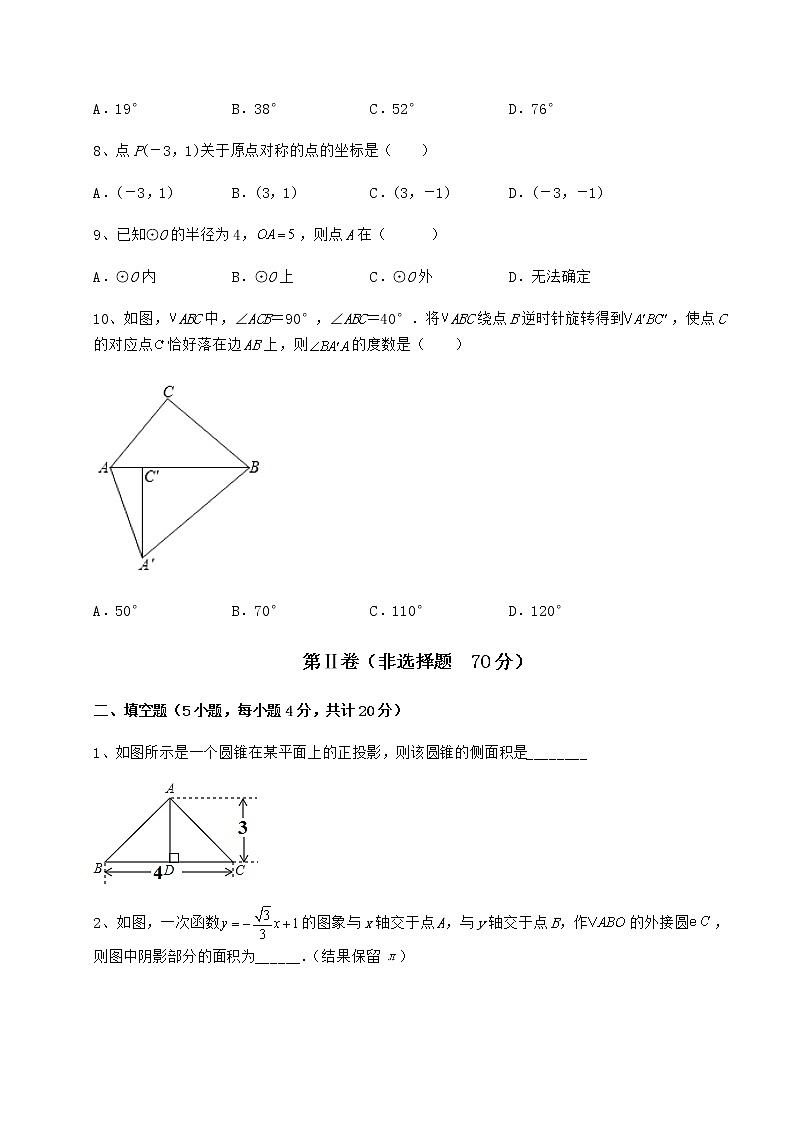 2021-2022学年度强化训练沪科版九年级数学下册第24章圆定向测评练习题（无超纲）第3页