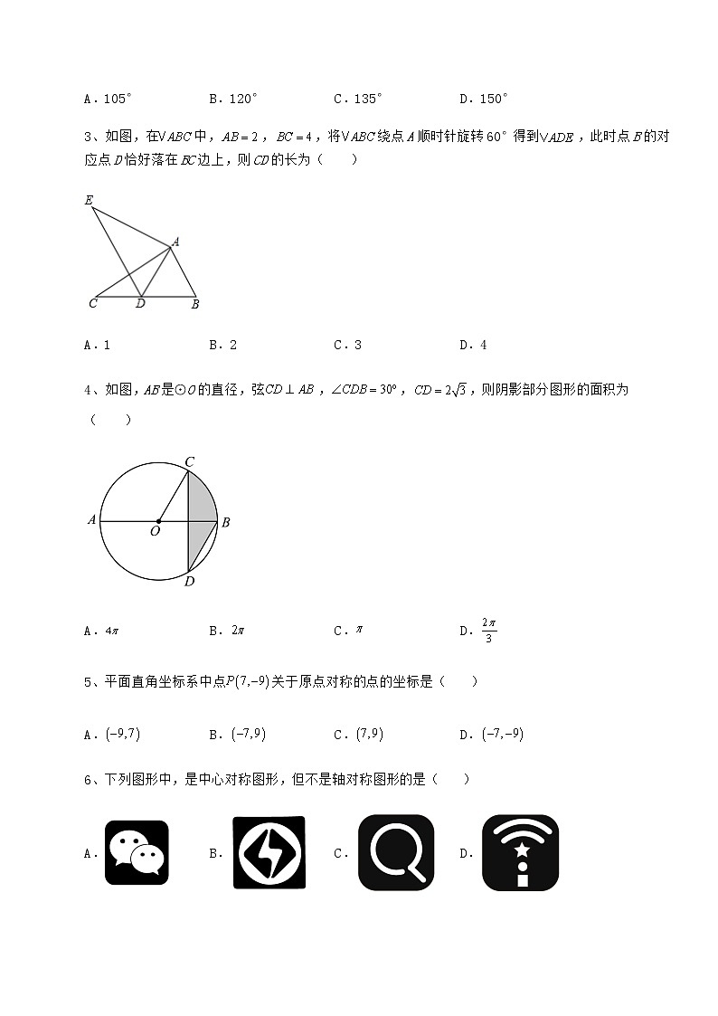 2021-2022学年度沪科版九年级数学下册第24章圆专题攻克试卷（精选含详解）第2页