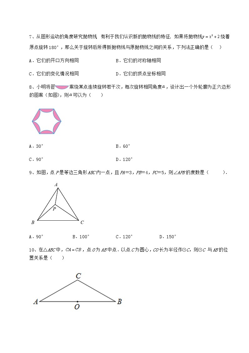 2021-2022学年度沪科版九年级数学下册第24章圆专题攻克试卷（精选含详解）第3页