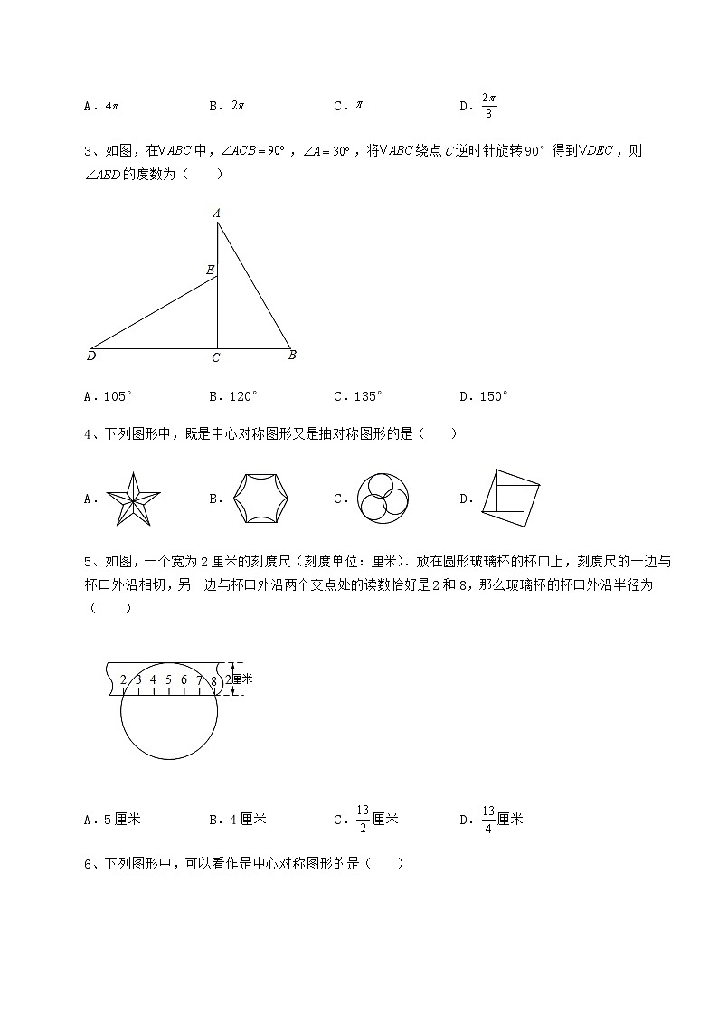 2021-2022学年度强化训练沪科版九年级数学下册第24章圆同步练习试题（含详解）第2页