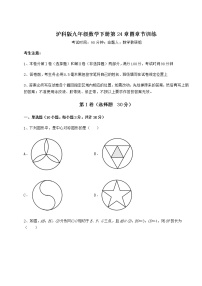 沪科版九年级下册第24章  圆综合与测试课时训练