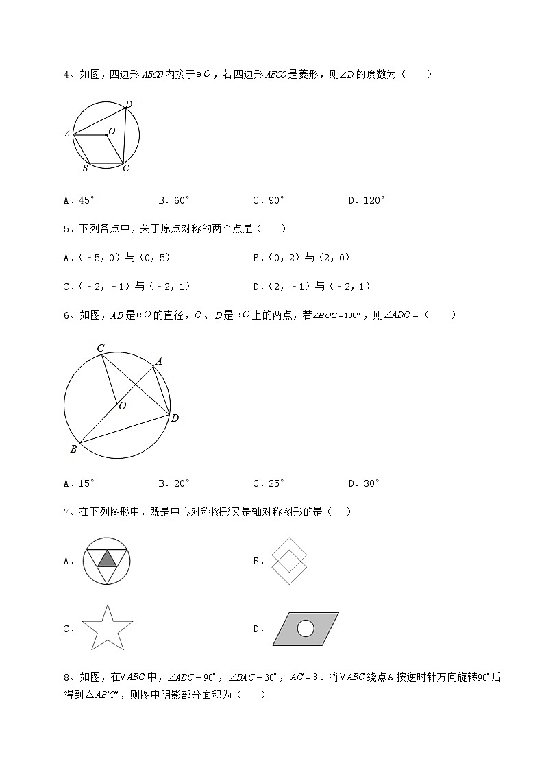 2021-2022学年度强化训练沪科版九年级数学下册第24章圆章节测评试卷（含答案详解）第2页