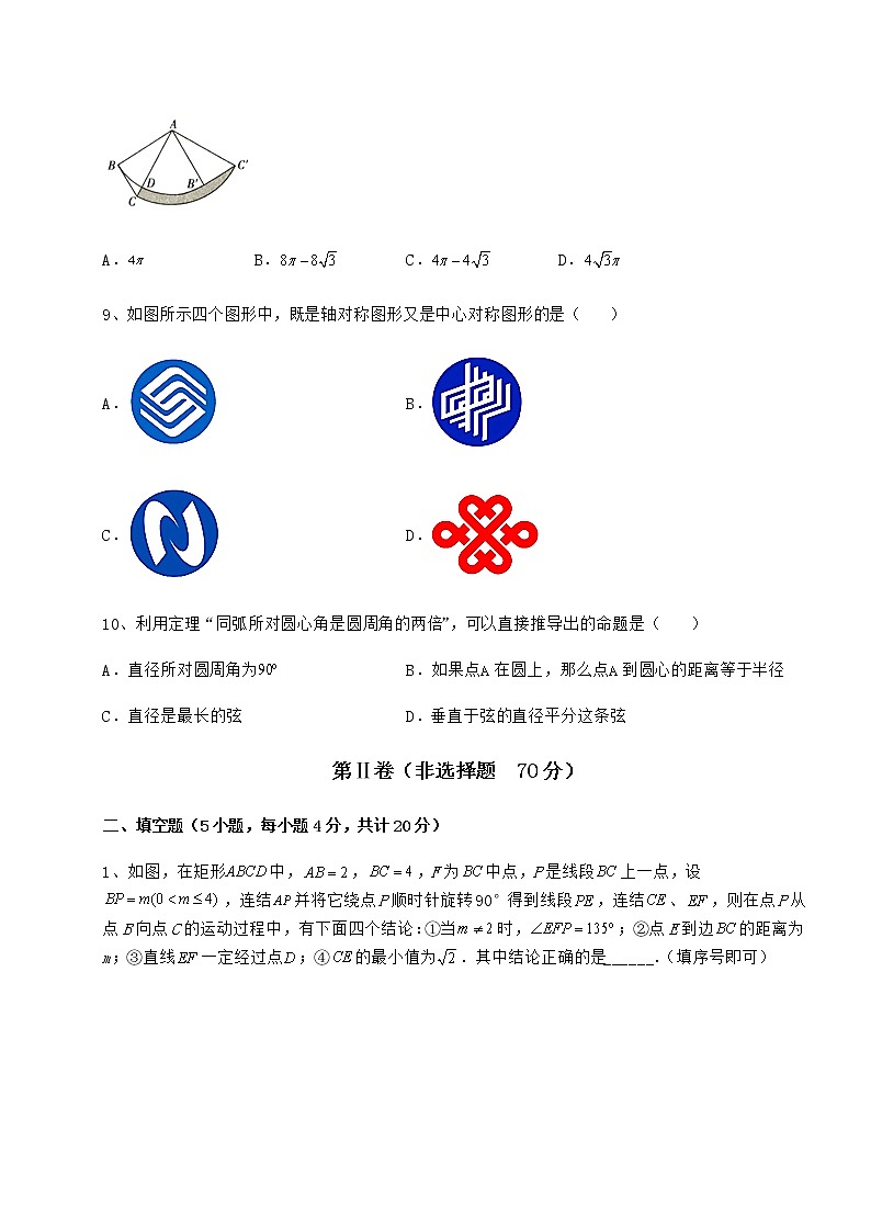 2021-2022学年度强化训练沪科版九年级数学下册第24章圆章节测评试卷（含答案详解）第3页