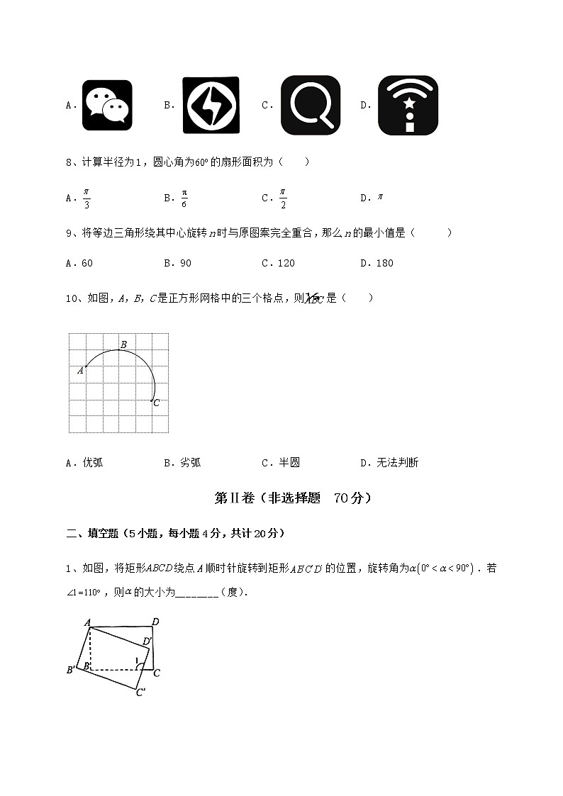 2021-2022学年度强化训练沪科版九年级数学下册第24章圆专题攻克练习题（无超纲）第3页