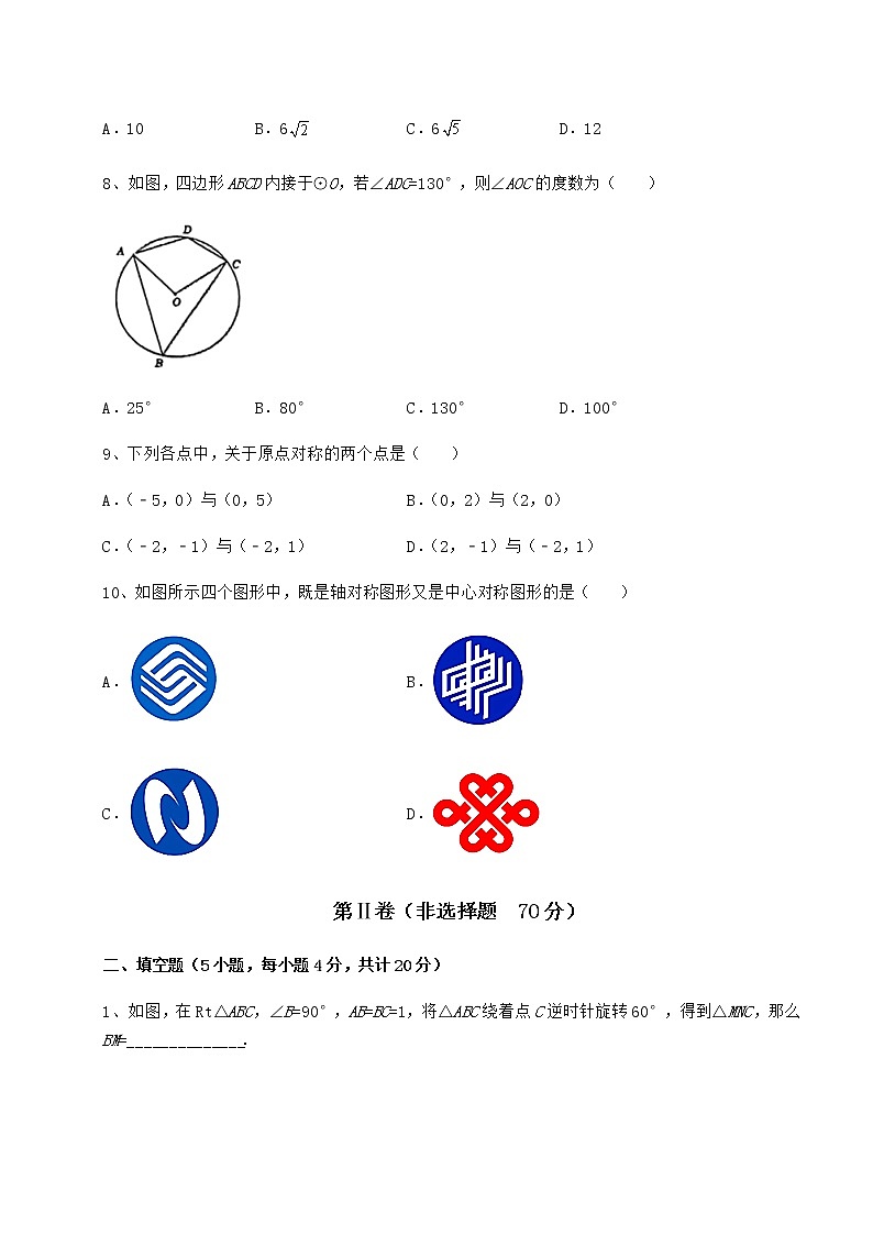 2021-2022学年度强化训练沪科版九年级数学下册第24章圆专题练习练习题（无超纲）第3页
