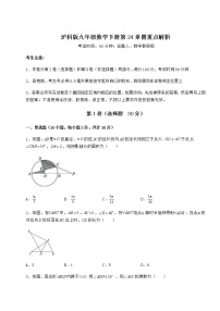 初中数学沪科版九年级下册第24章  圆综合与测试习题