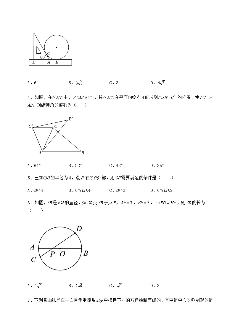 2021-2022学年度强化训练沪科版九年级数学下册第24章圆综合测试试卷（精选含详解）第2页