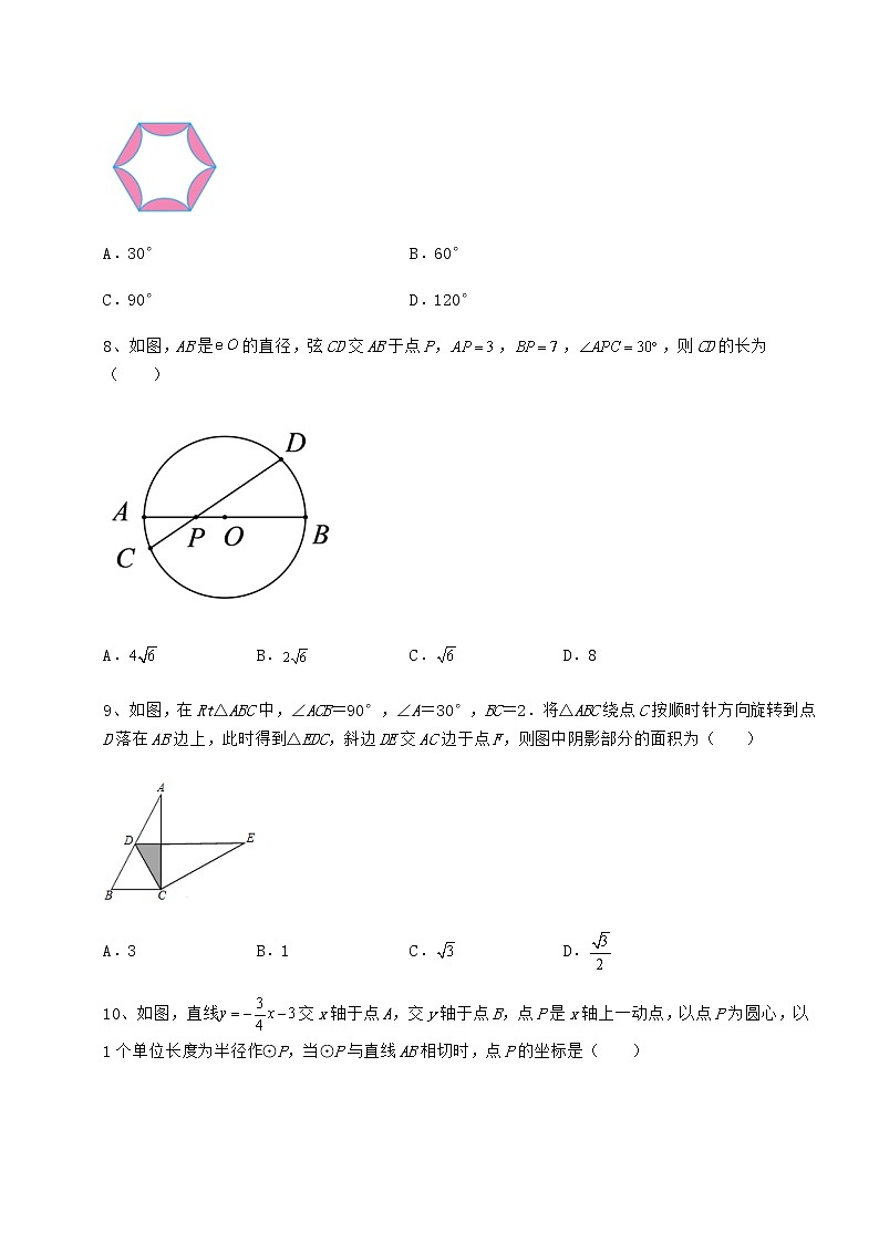 2021-2022学年度强化训练沪科版九年级数学下册第24章圆专题测试试卷（精选含答案）第3页