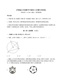 初中数学沪科版九年级下册第24章  圆综合与测试课后作业题